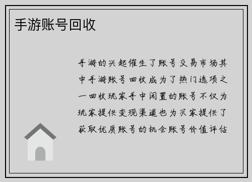 手游账号回收