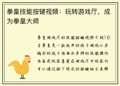 拳皇技能按键视频：玩转游戏厅，成为拳皇大师