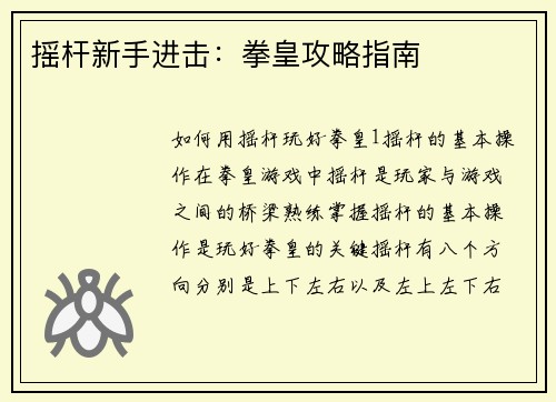 摇杆新手进击：拳皇攻略指南
