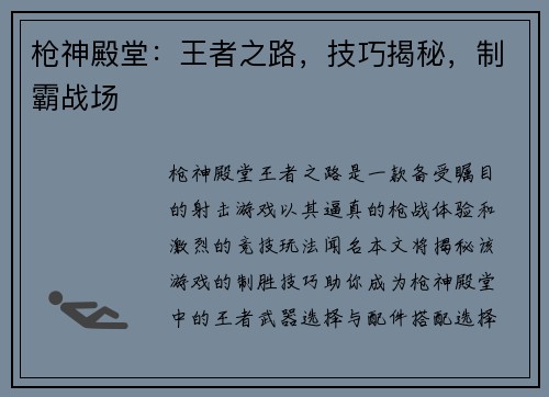 枪神殿堂：王者之路，技巧揭秘，制霸战场