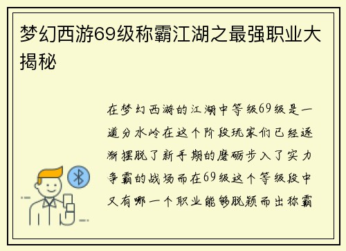 梦幻西游69级称霸江湖之最强职业大揭秘