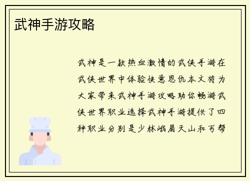武神手游攻略