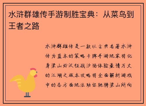 水浒群雄传手游制胜宝典：从菜鸟到王者之路