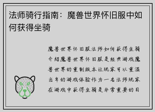 法师骑行指南：魔兽世界怀旧服中如何获得坐骑