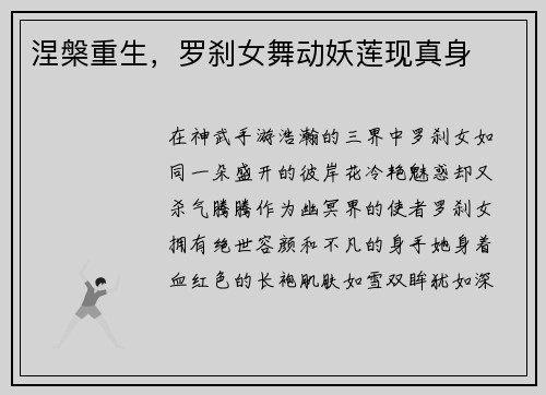 涅槃重生，罗刹女舞动妖莲现真身