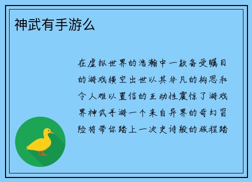 神武有手游么