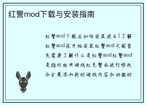红警mod下载与安装指南