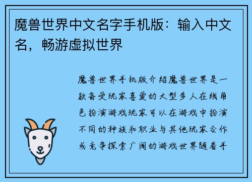 魔兽世界中文名字手机版：输入中文名，畅游虚拟世界
